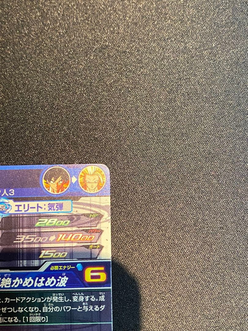 スーパードラゴンボールヒーローズ　BM11-SEC3 孫悟空