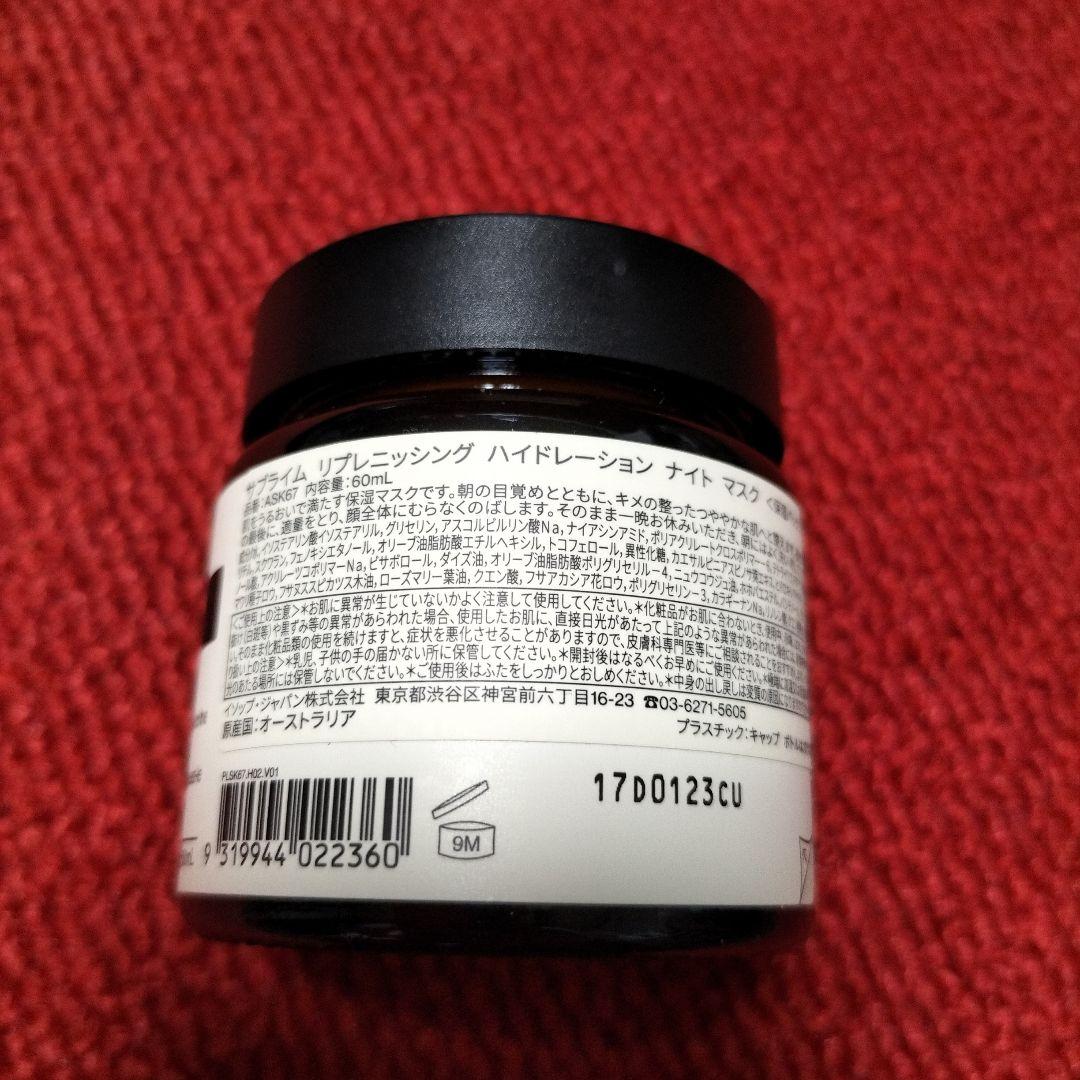 Aesop サブライム リプレニッシング ハイドレーション ナイトマスク60ml