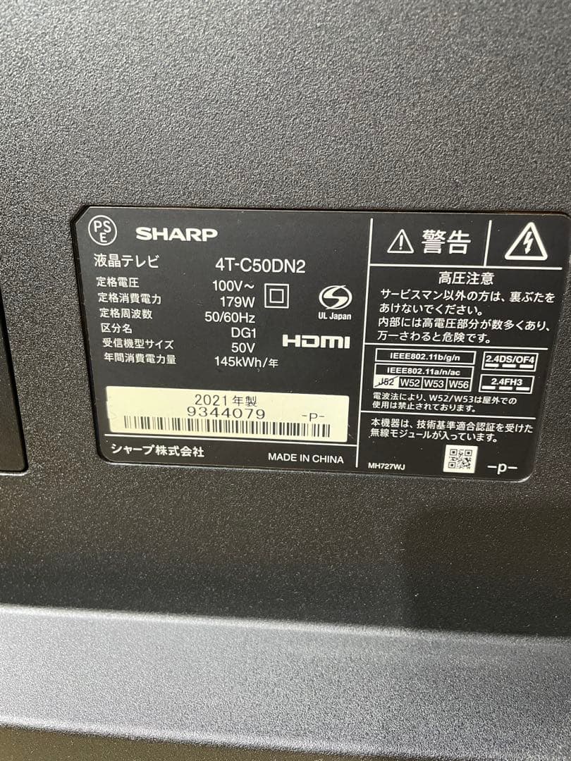 シャープ AQUOS 50インチ液晶テレビ 2021年 1077401013