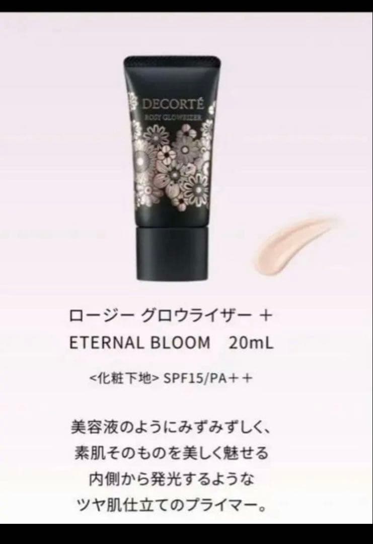 コスメデコルテ 2026 クリスマスコフレ Eternal Broom