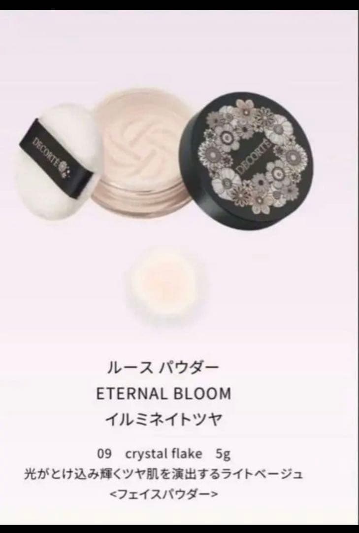 コスメデコルテ 2026 クリスマスコフレ Eternal Broom