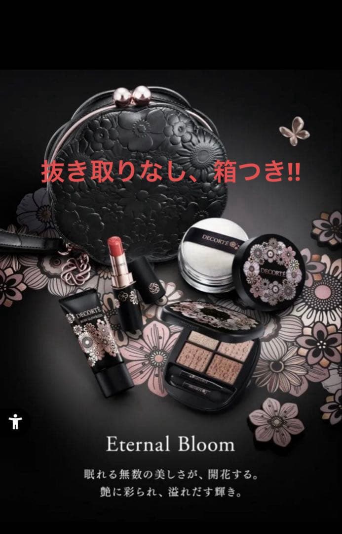コスメデコルテ 2026 クリスマスコフレ Eternal Broom