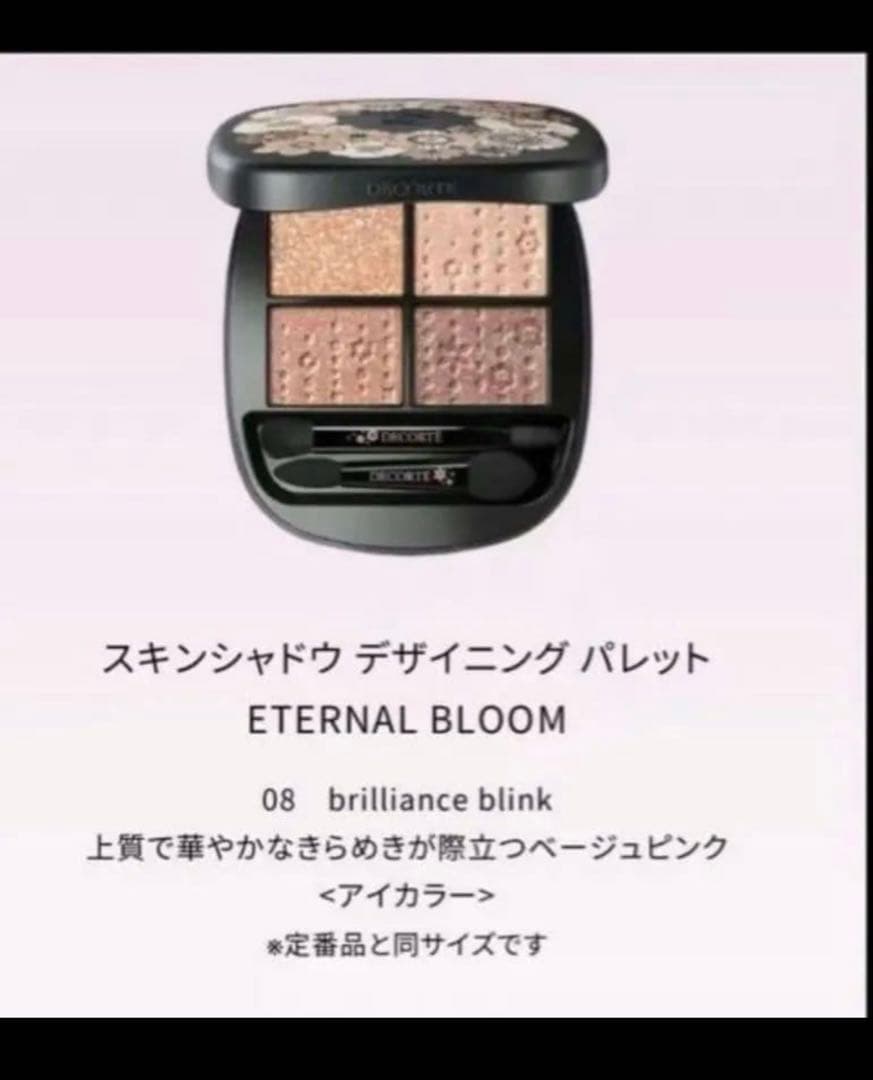 コスメデコルテ 2026 クリスマスコフレ Eternal Broom