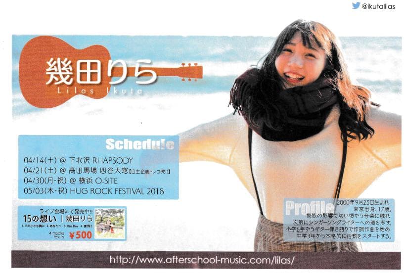 幾田りら / Rerise　直筆サイン入り　フライヤー付き　YOASOBI