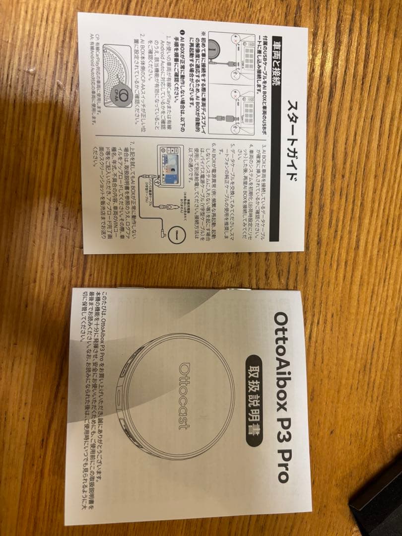 カーナビ OttoAibox P3 Pro