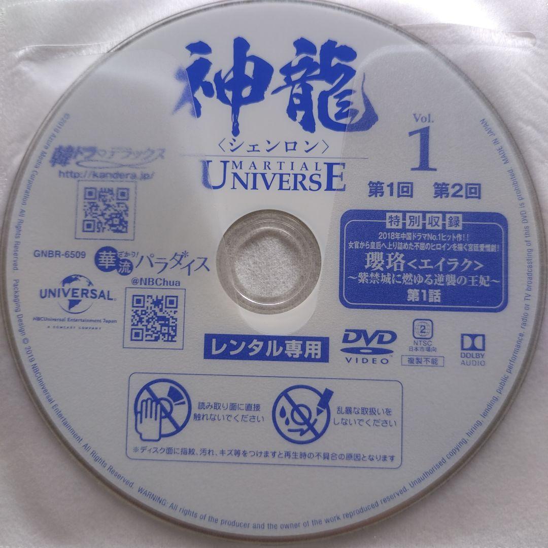 中国ドラマ『神龍〈シェンロン〉全39巻　レンタル落ちDVD』