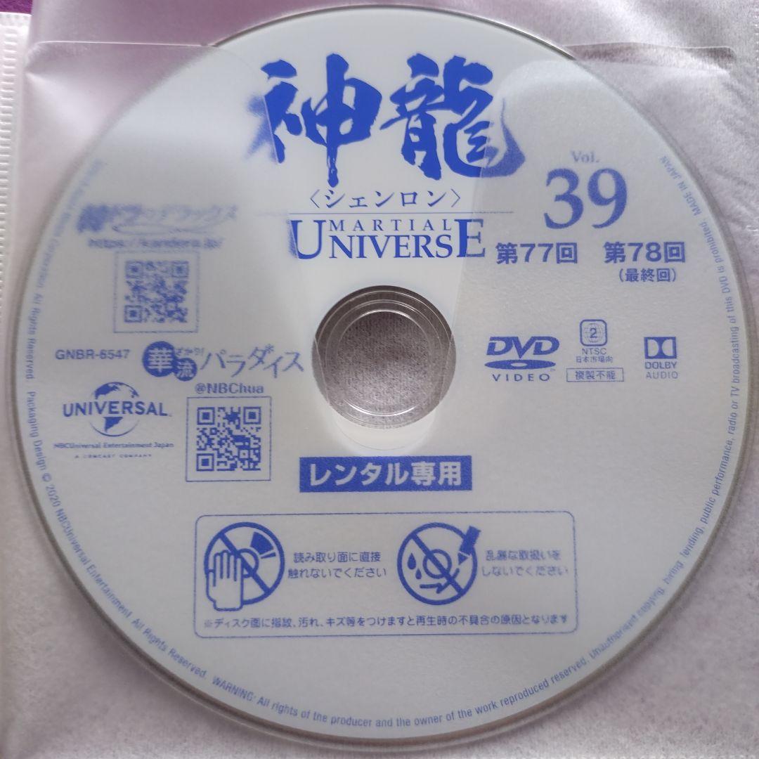 中国ドラマ『神龍〈シェンロン〉全39巻　レンタル落ちDVD』
