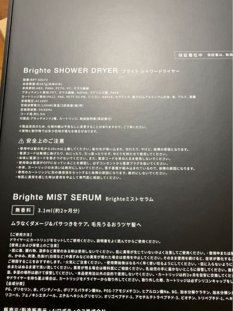 Brighteブライトシャワードライヤー