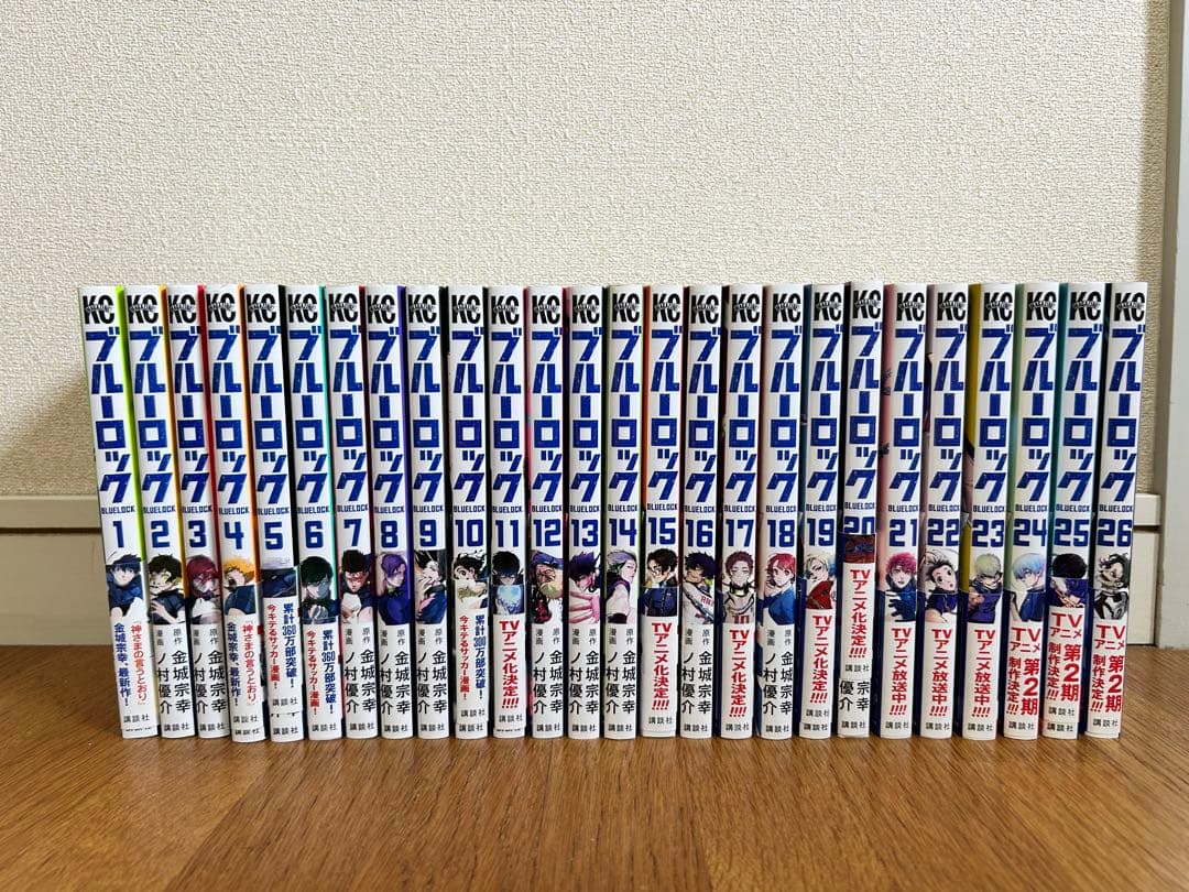 ブルーロック1~26巻
