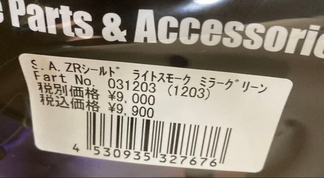 Arai スーパーアドシスZRシールド ライトスモーク グリーン 新品 SAZR