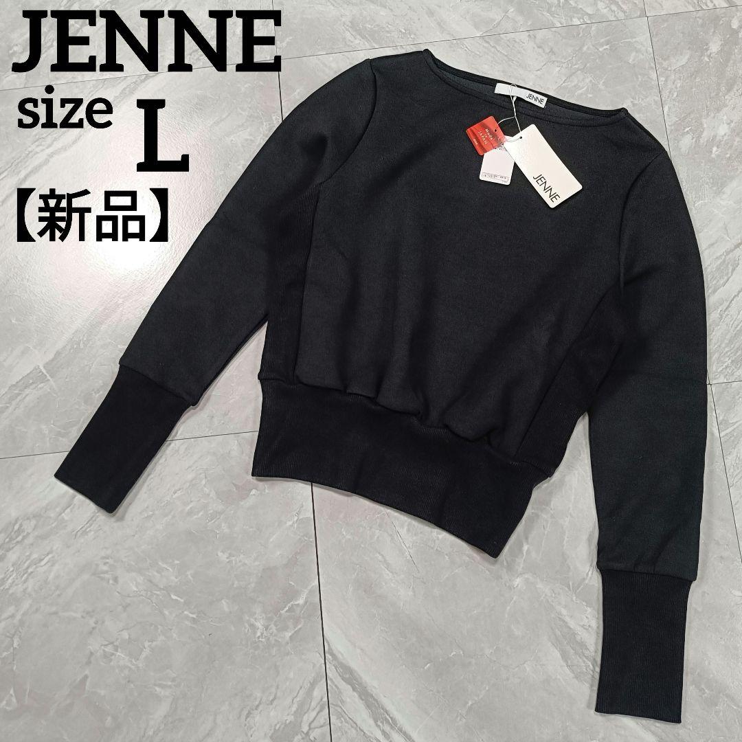 断捨離中様お値引き 美ライン トレーナー ブラック L 日本製 洗える