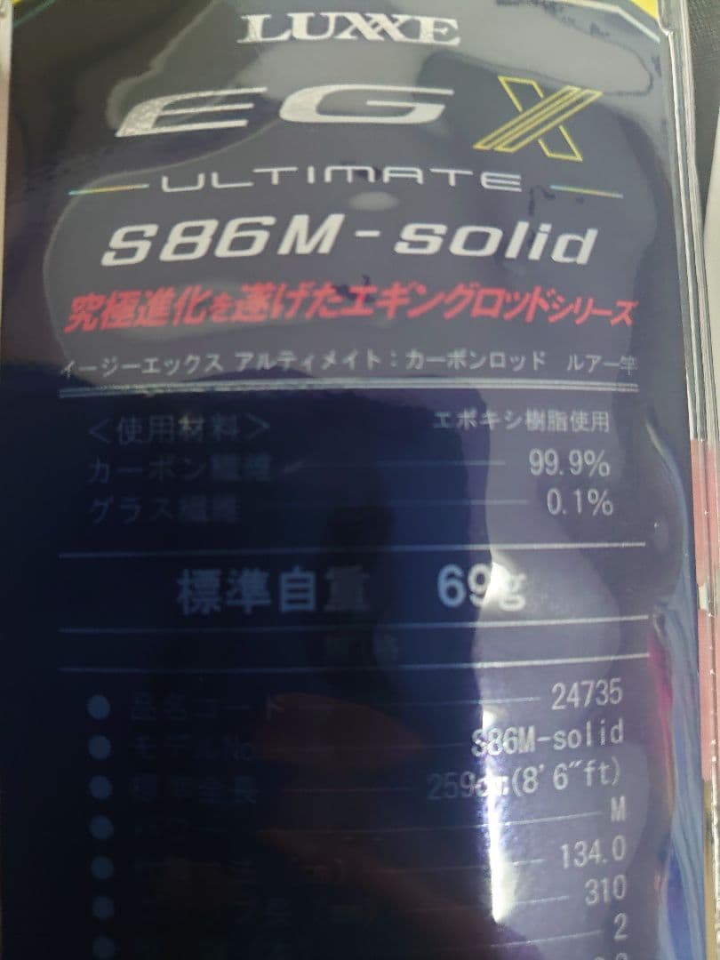 ラグゼ egxアルティメイト s86m-solid