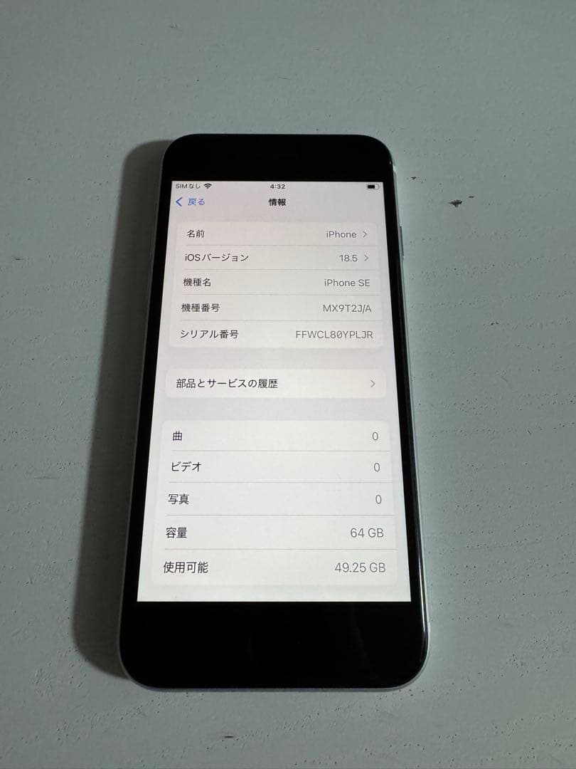 Apple iPhone SE (第2世代) 64GB ホワイト SIMフリー