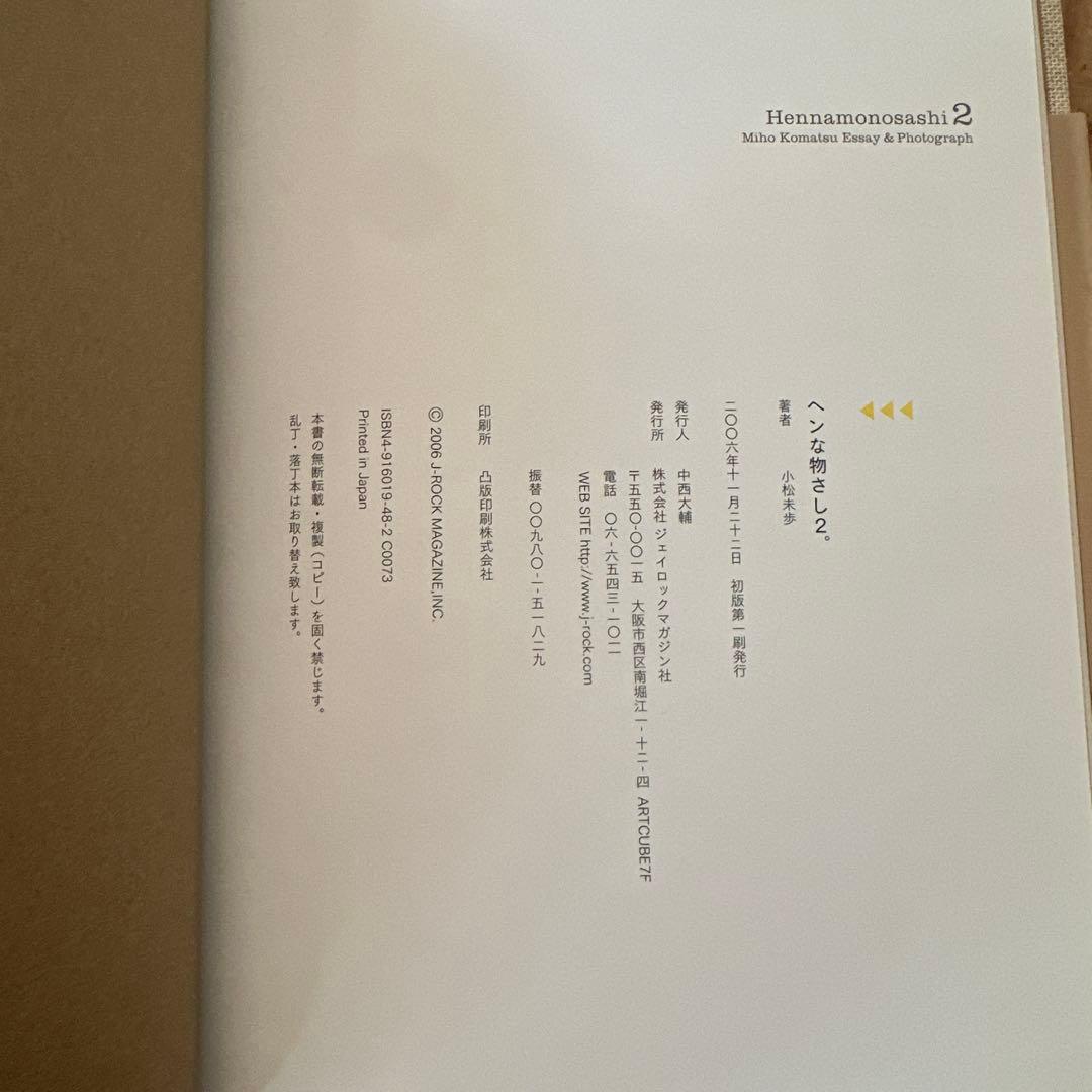 小松未步　ヘンな物さし。　ヘンな物さし2。　2冊セット