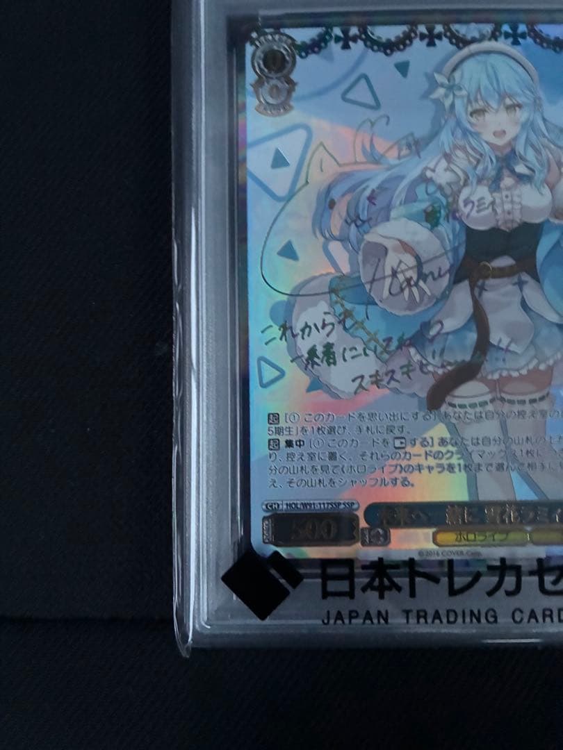 V*引様 【PSA10】未来へ一緒に 雪花ラミィヴァイスシュヴァルツ ホロライブ