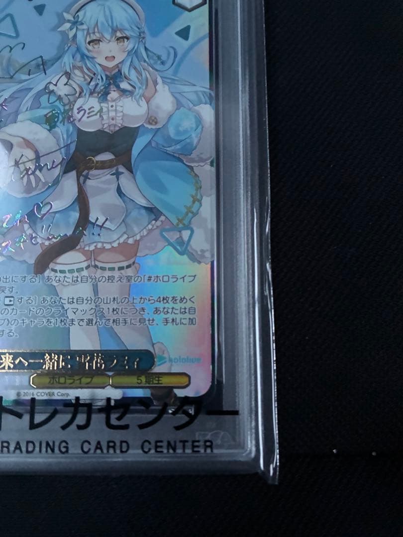 V*引様 【PSA10】未来へ一緒に 雪花ラミィヴァイスシュヴァルツ ホロライブ