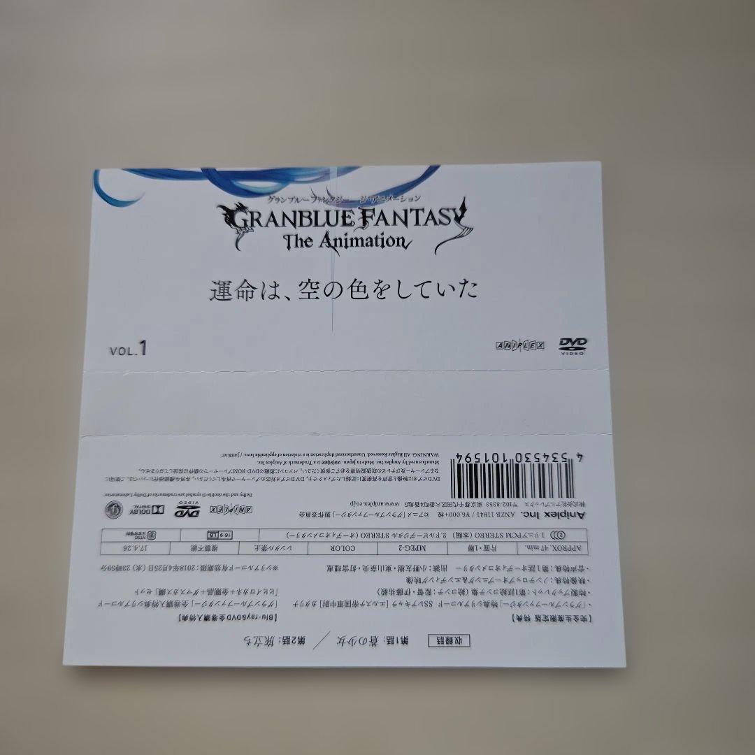 「GRANBLUE FANTASY アニメ１巻～７巻セット」DVDです