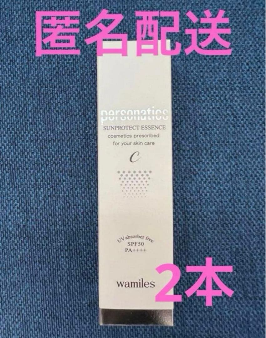 【新品未使用】wamiles ワミレス　サンプロテクトエッセンス　日焼け止め