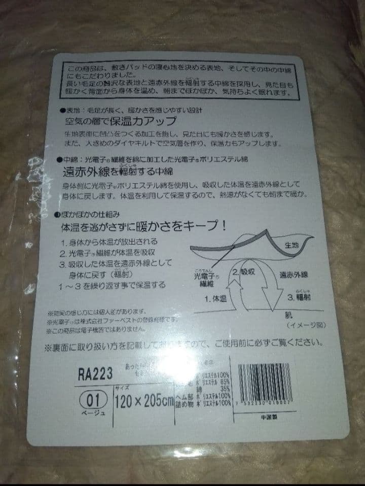 シャルレ　あったか敷きパッドセミダブル