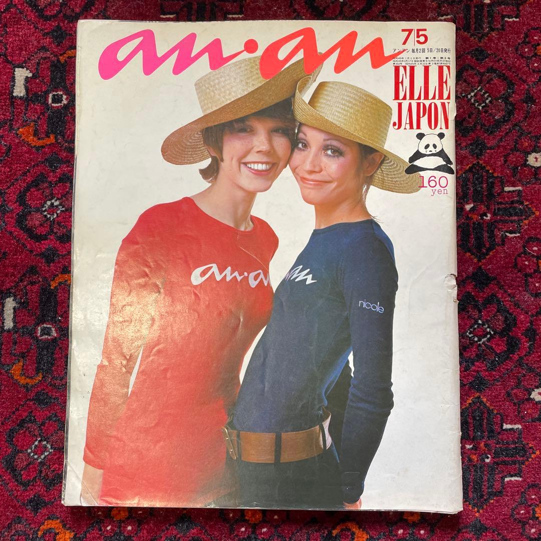 vintage an・an no.8