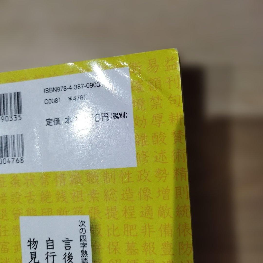 読めますか?小学校で習った漢字