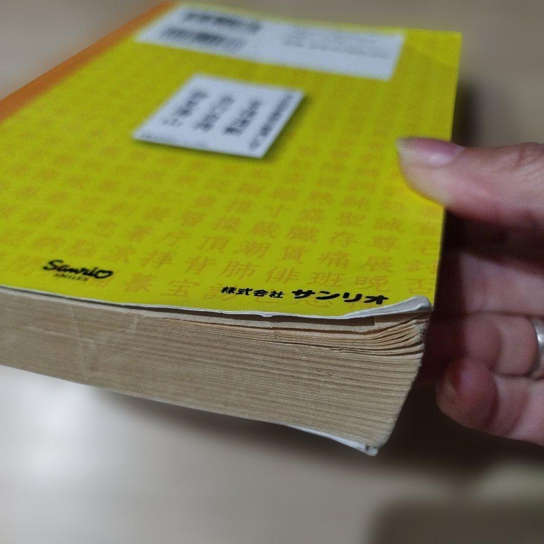 読めますか?小学校で習った漢字