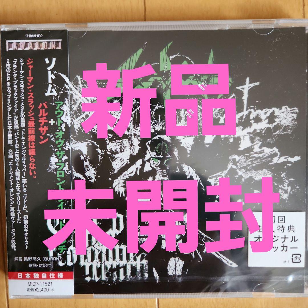Sodom ソドムまとめ売り、CD28枚❗❗