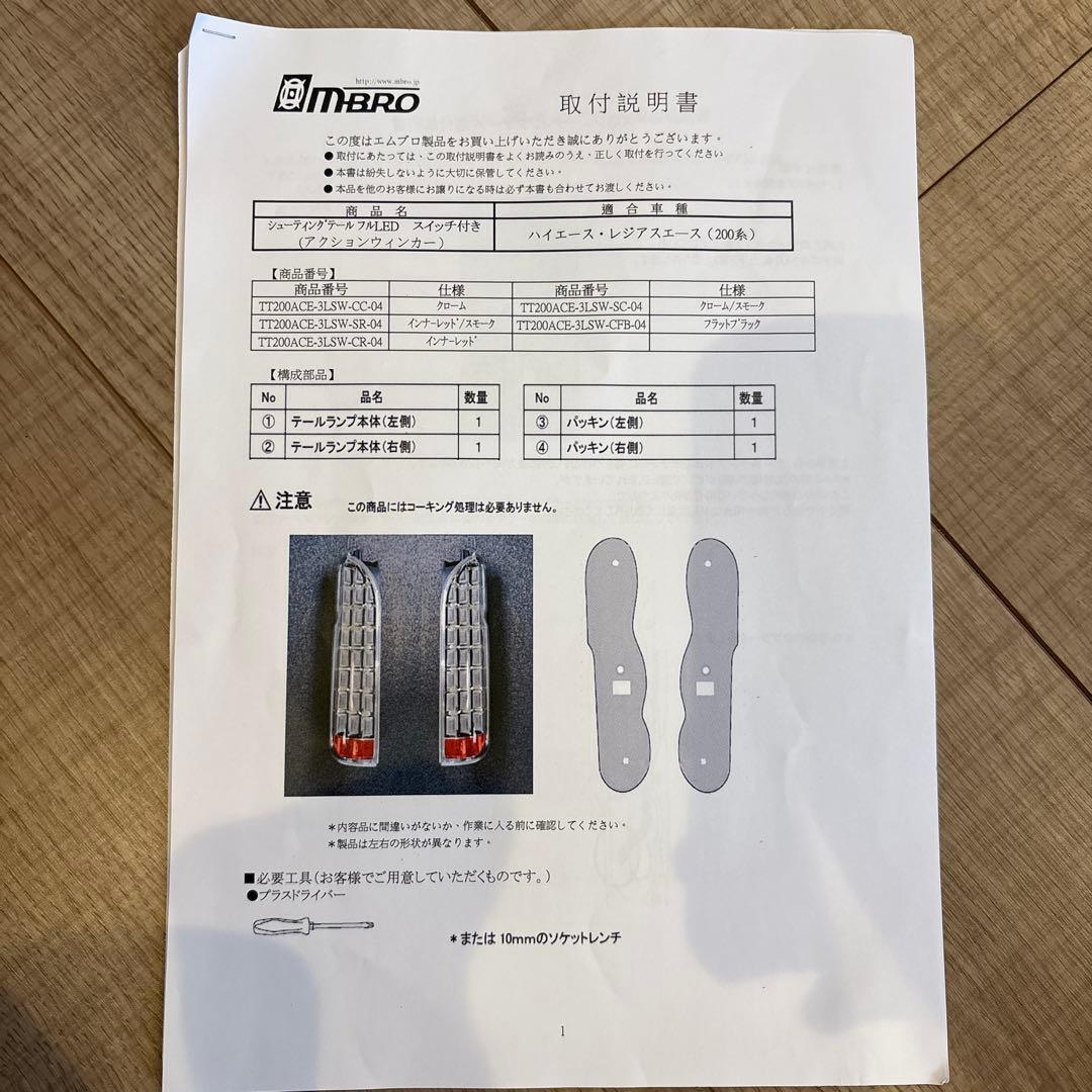 えじるテールランプ 2個セット ハイエース 200系