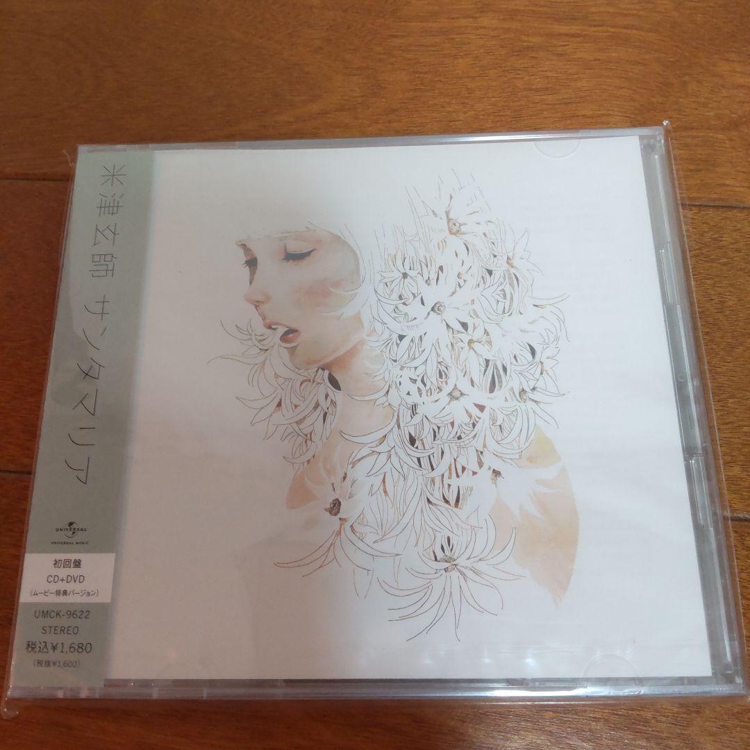 米津玄師サンタマリア新品未開封