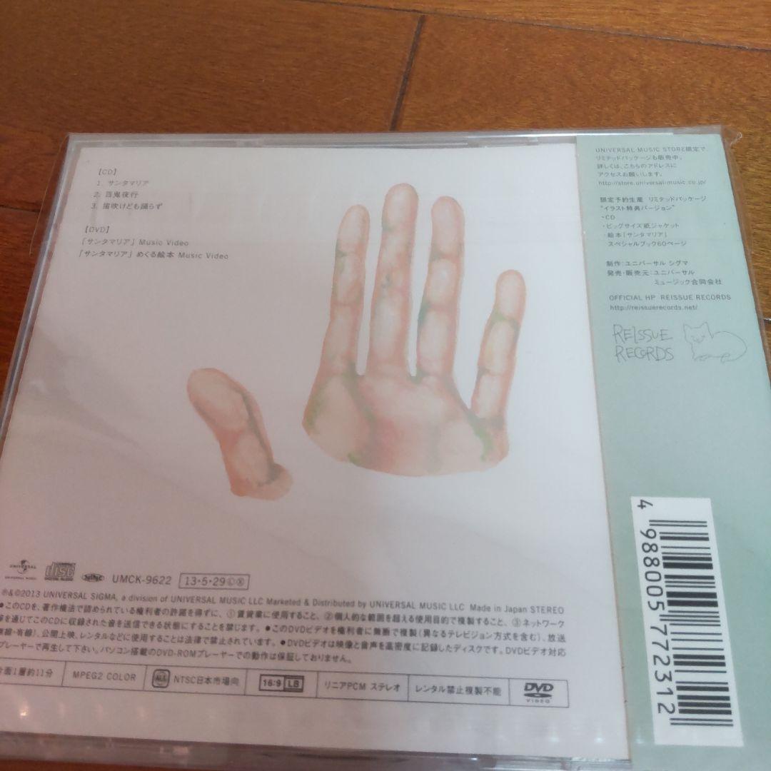 米津玄師サンタマリア新品未開封