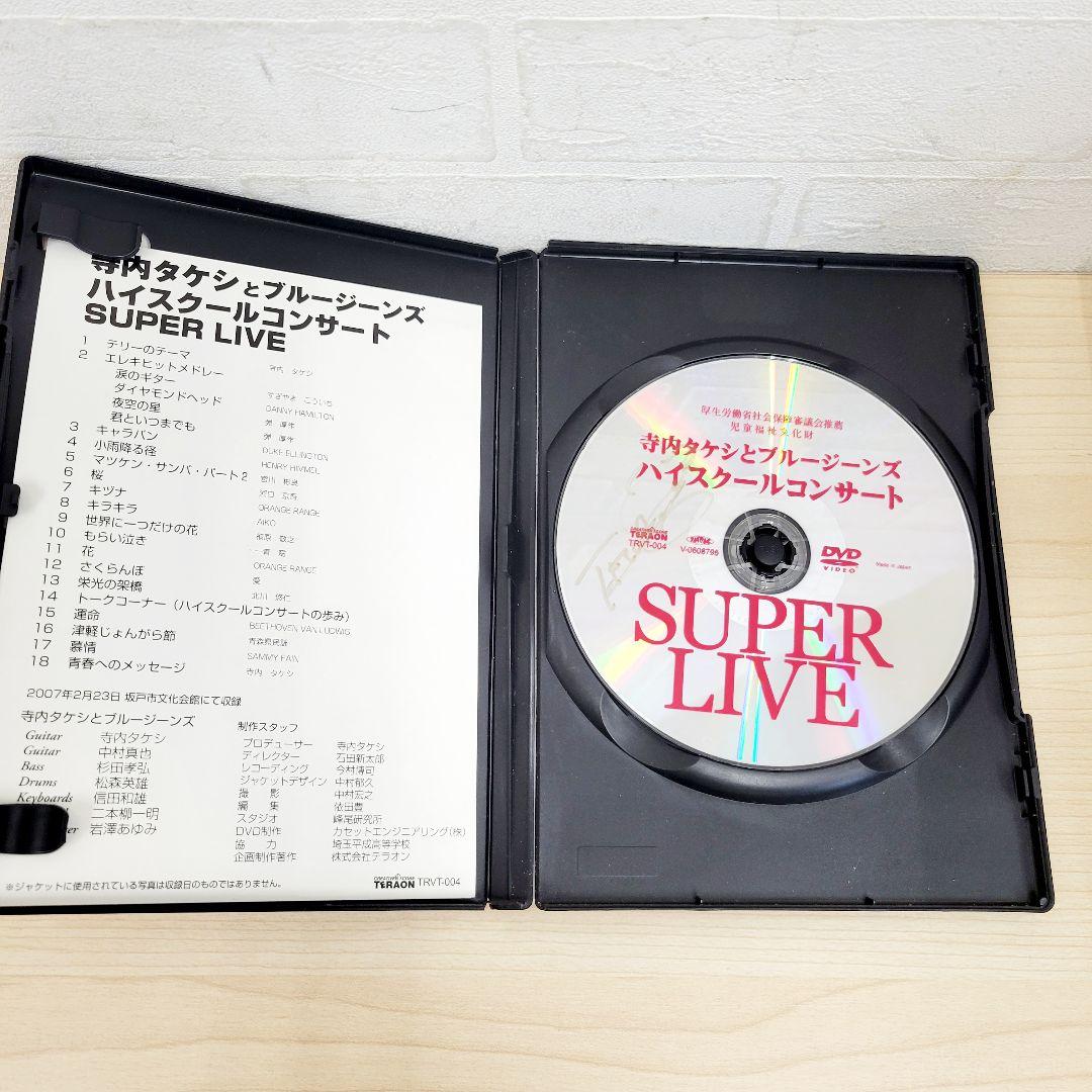 443 寺内タケシとブルージーンズ SUPER LIVE DVD サイン入り
