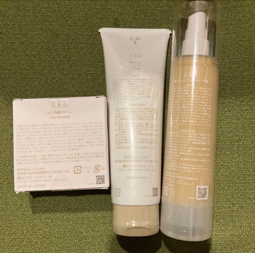 あきゅらいず3点セット　泡石、優すくらぶ、秀くりーむ