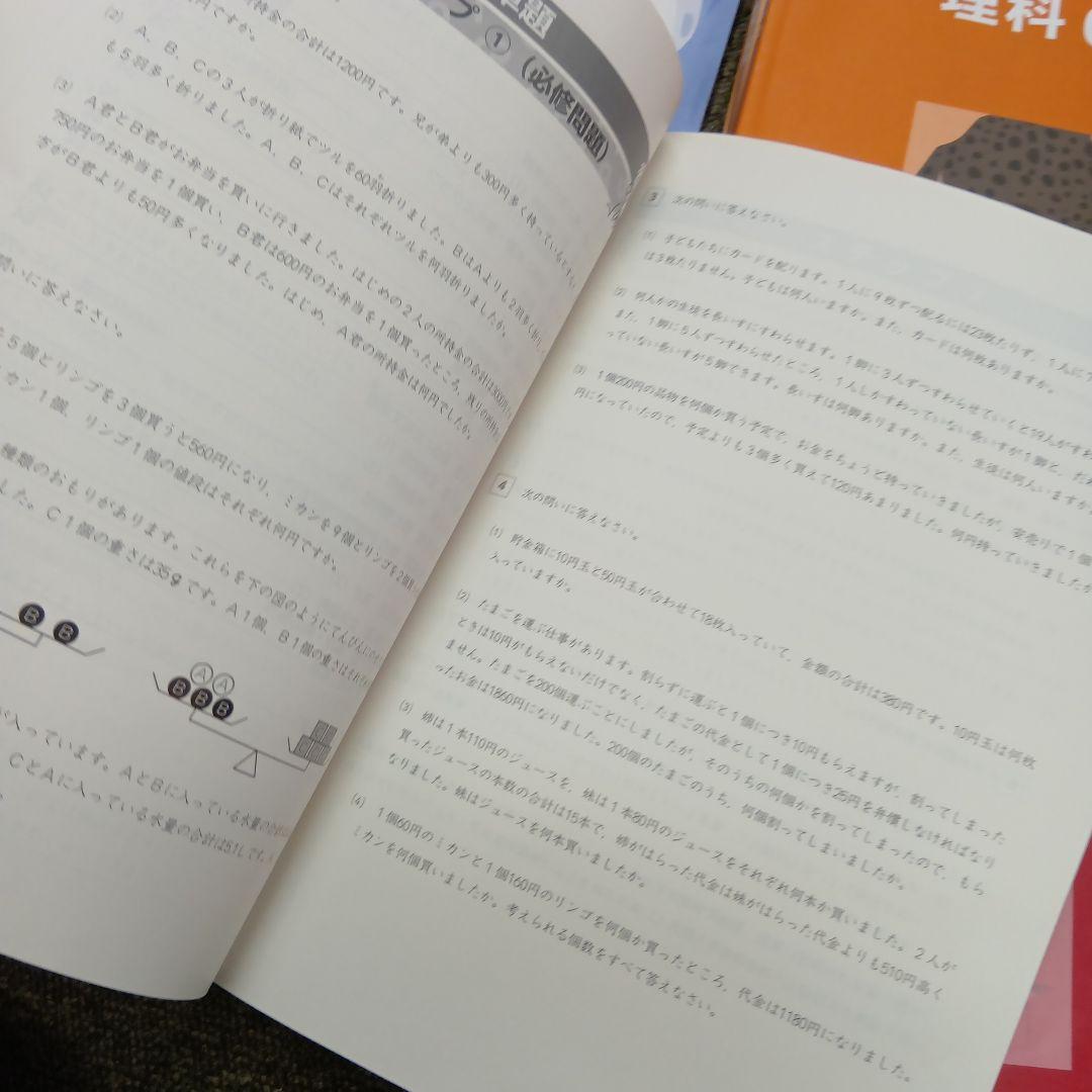 四谷大塚６年予習　演習上/漢字上下/国算最難関上　中古　2024年版