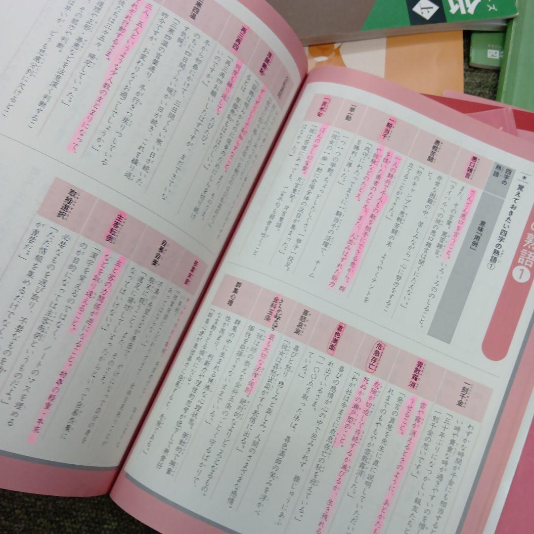 四谷大塚６年予習　演習上/漢字上下/国算最難関上　中古　2024年版