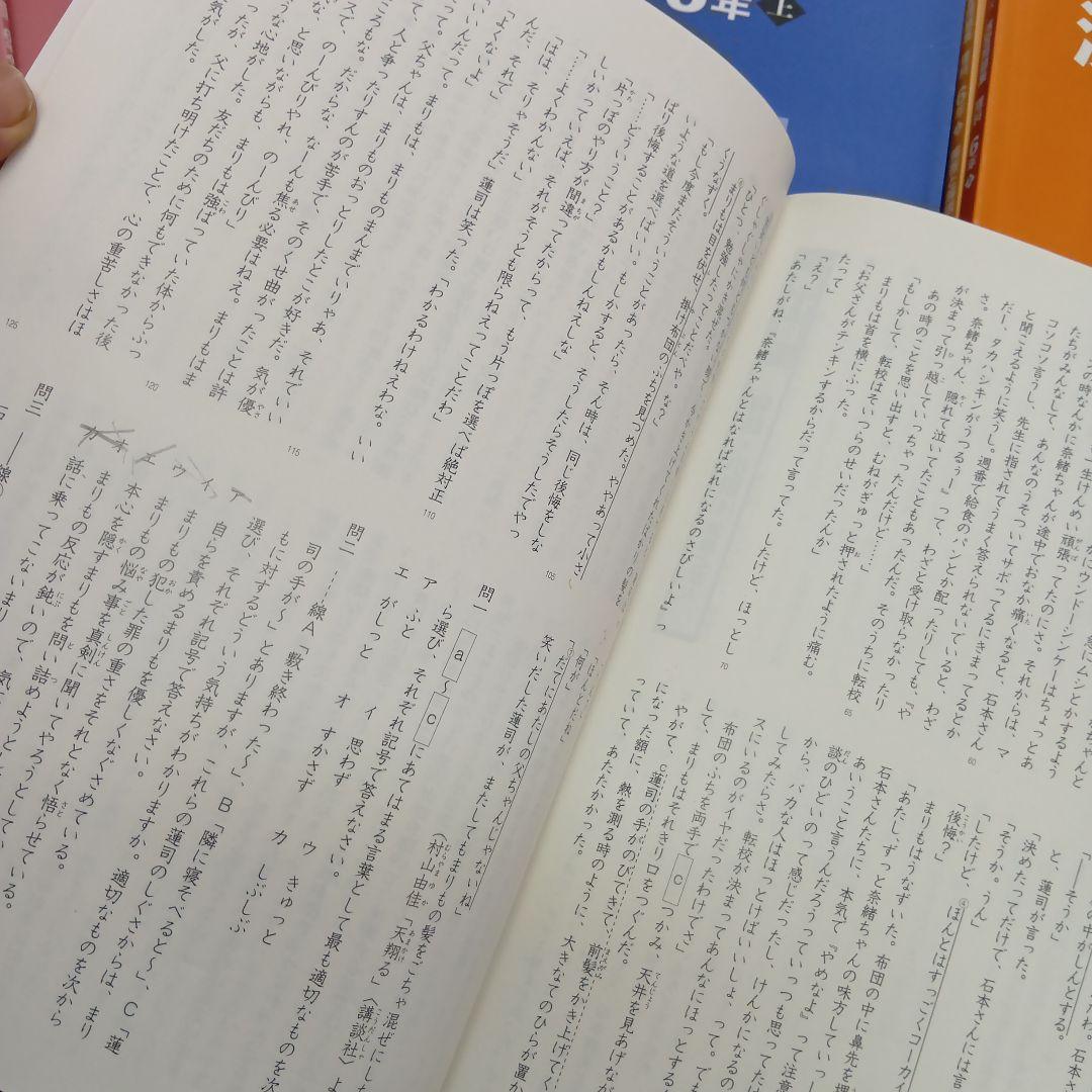 四谷大塚６年予習　演習上/漢字上下/国算最難関上　中古　2024年版