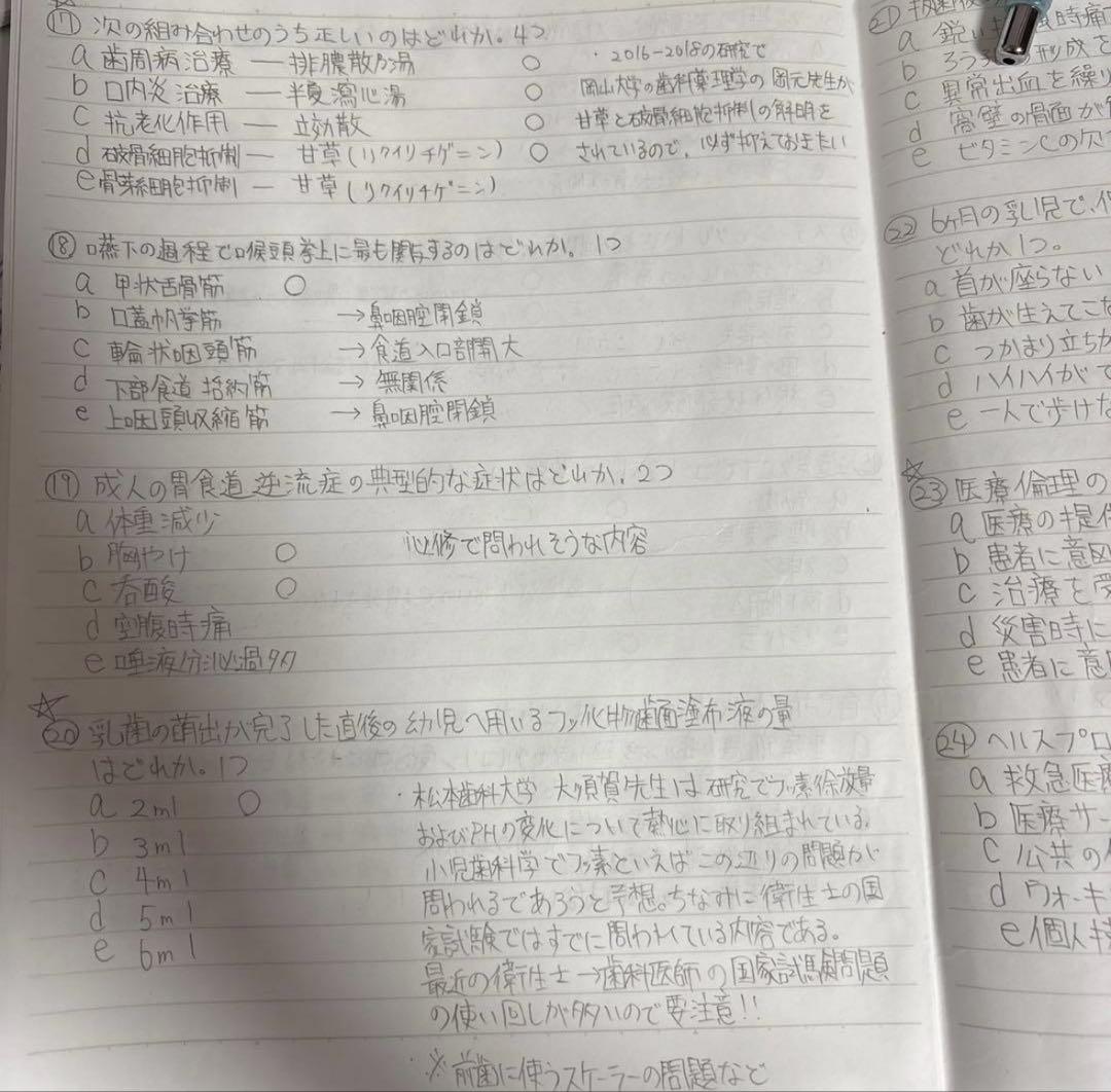 残1 119回歯科医師国家試験対策　パート1&2