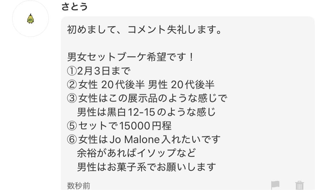 さとう様へ♥2/3