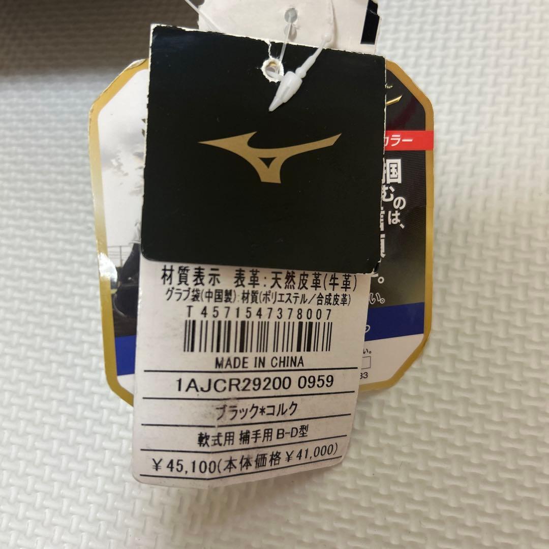 Mizuno Pro 軟式グローブ ブラック/コルク