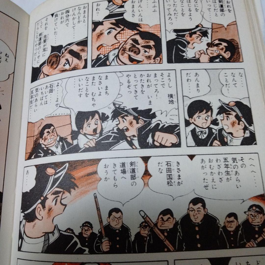 ハリスの旋風 カラー版人気まんが傑作選 昭和 MANGA 初版 シンコレクタ用