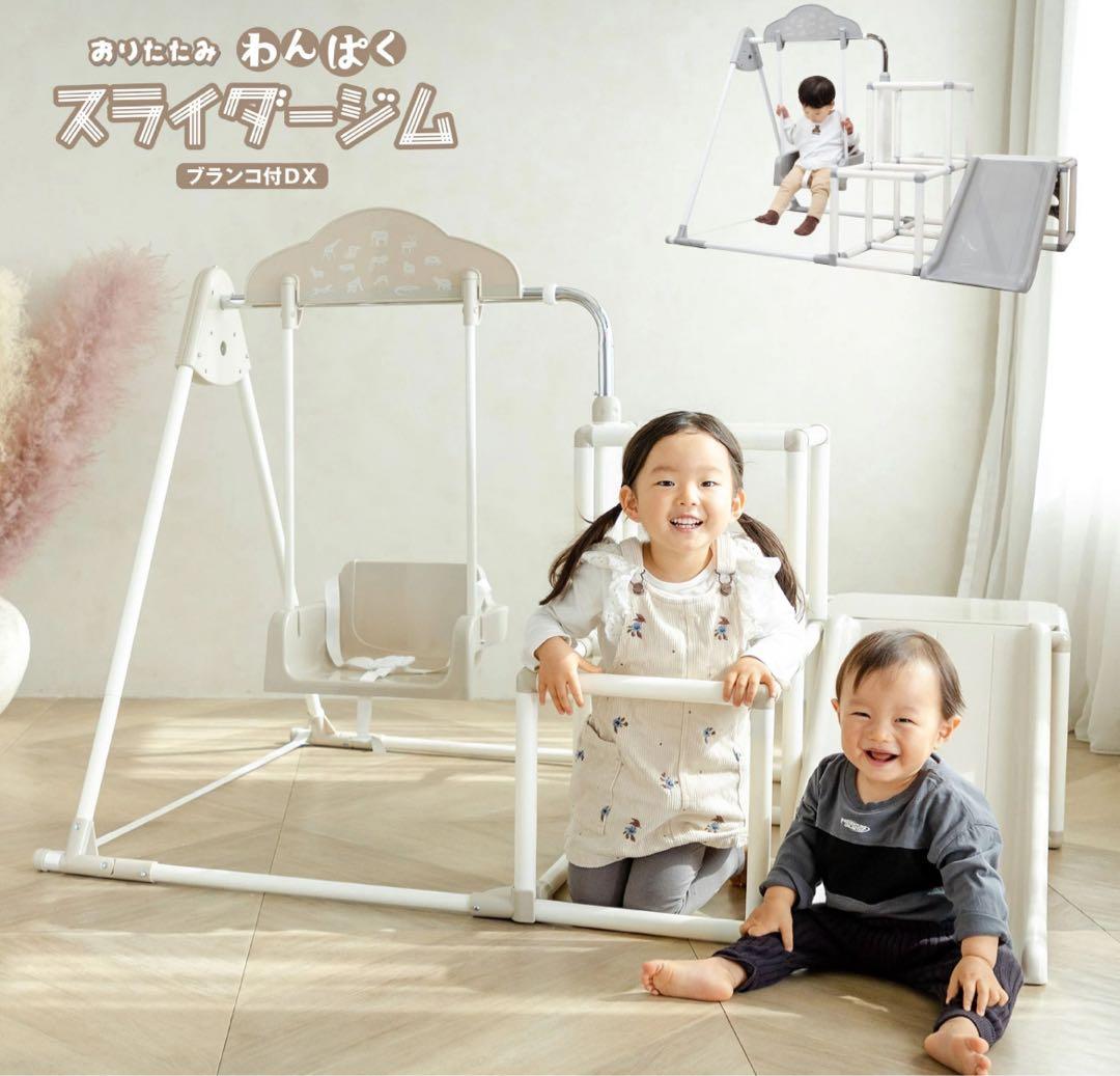 わんぱくスライダージム ブランコ付きDX 鉄棒 ジャングルジム すべり台