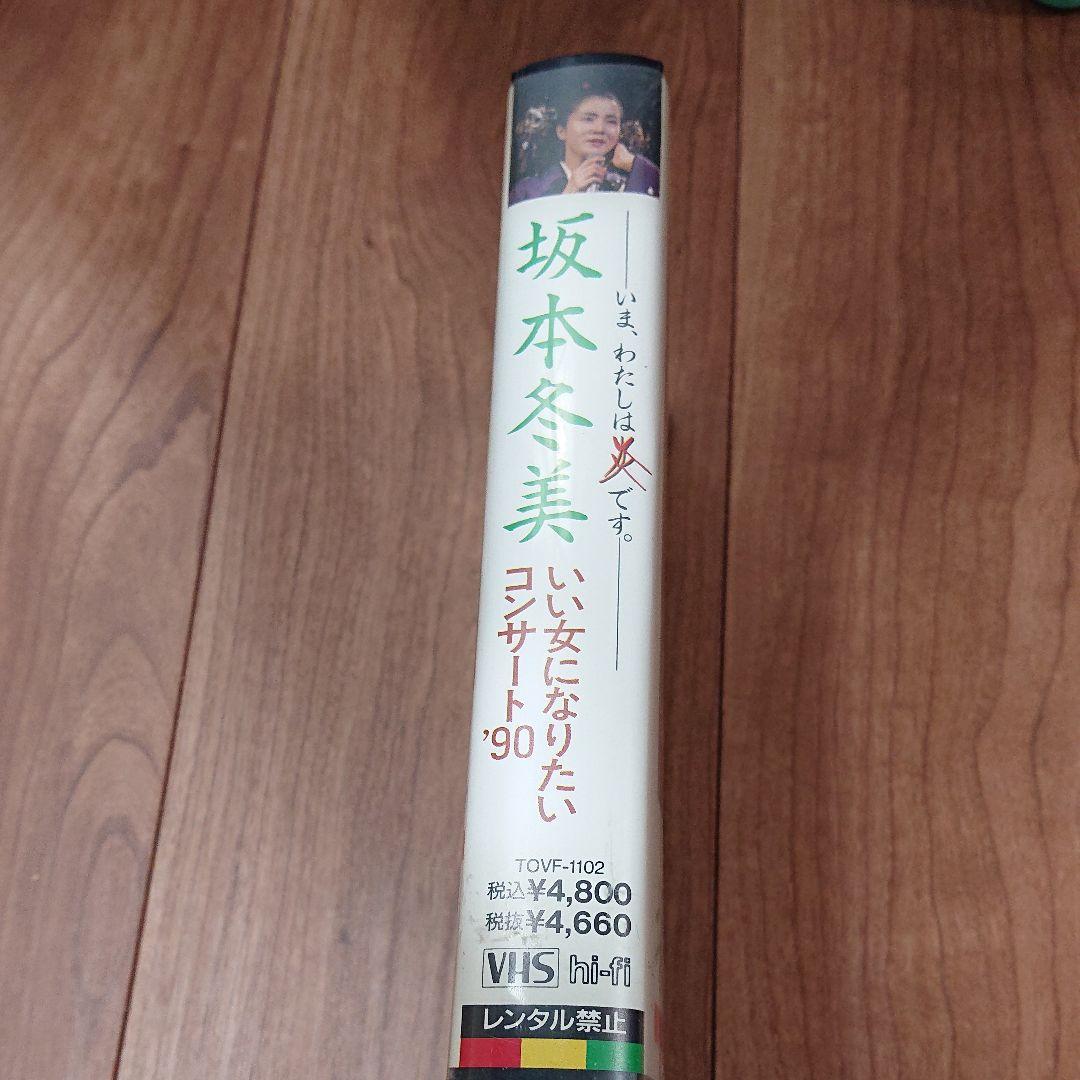 坂本冬美 いま,わたしは炎です。 [VHS]
