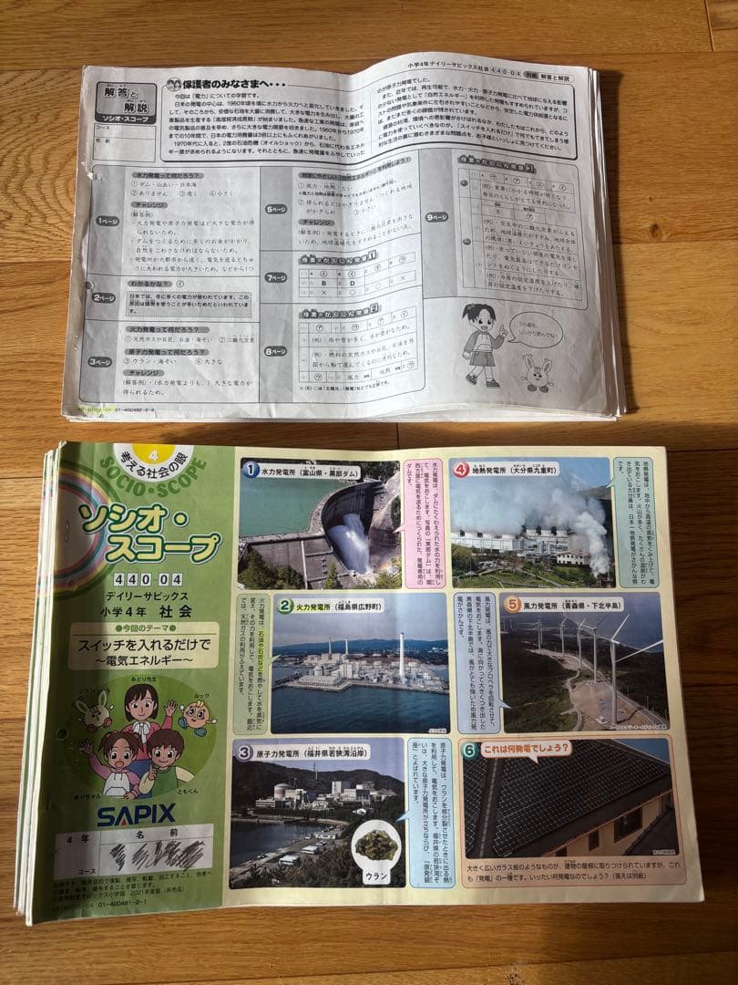 Daily SapiX 学習教材 4年生セット