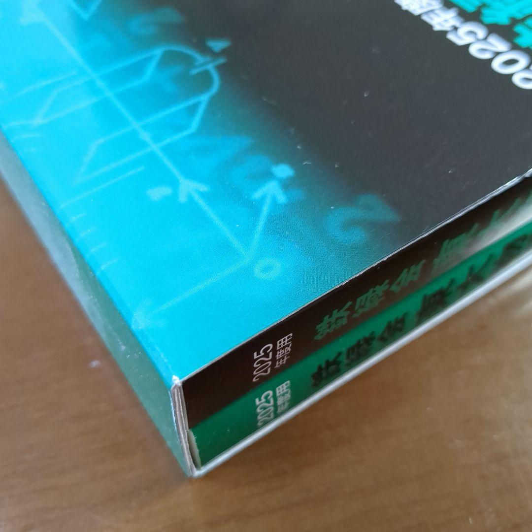 4科セット 2025年度用 鉄緑会東大問題集 物理・化学・数学・古典