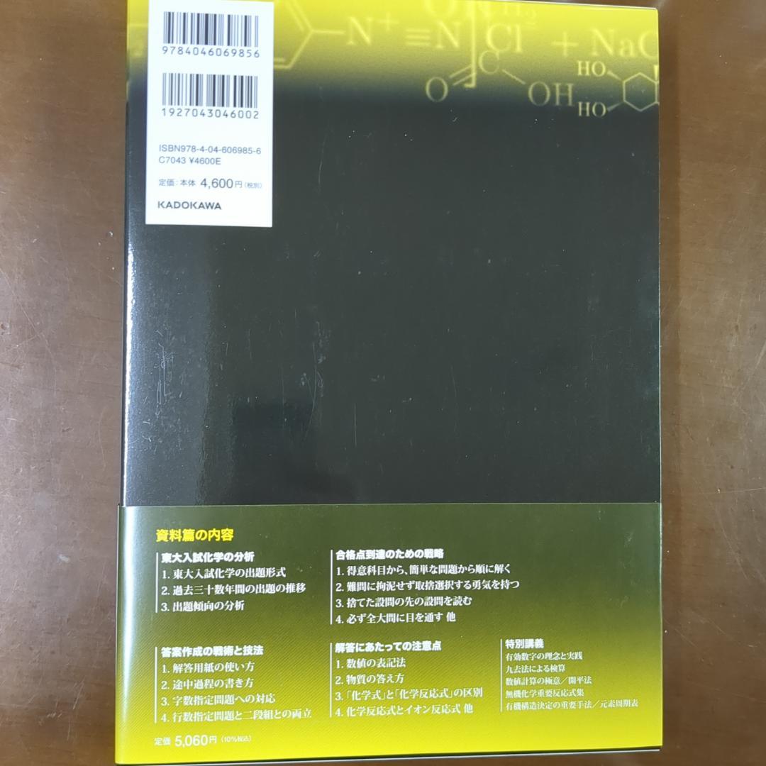 4科セット 2025年度用 鉄緑会東大問題集 物理・化学・数学・古典