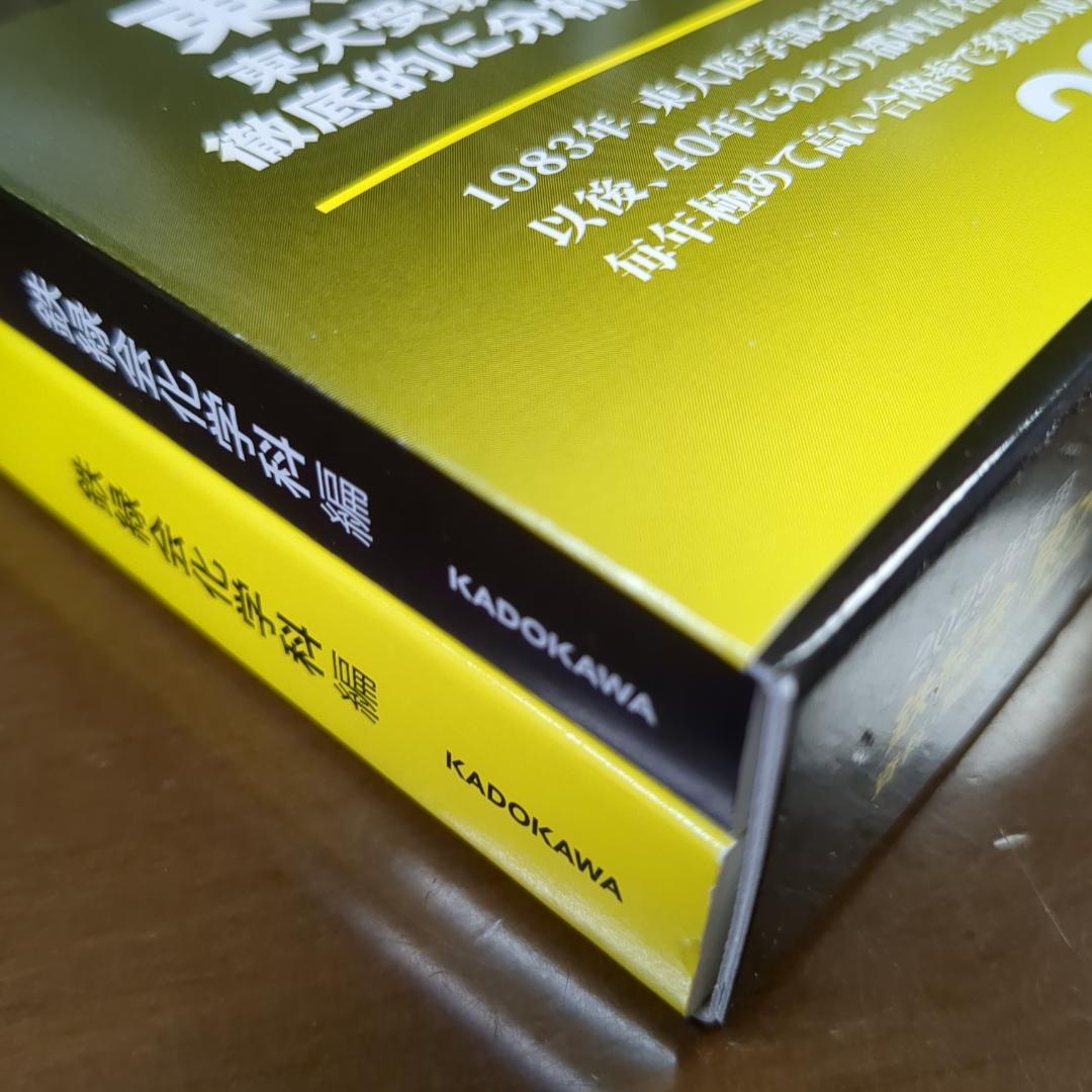 4科セット 2025年度用 鉄緑会東大問題集 物理・化学・数学・古典