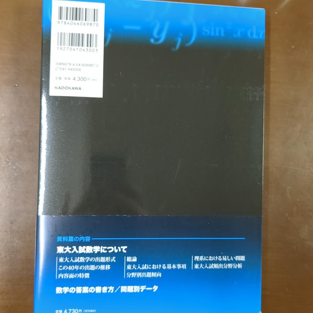 4科セット 2025年度用 鉄緑会東大問題集 物理・化学・数学・古典
