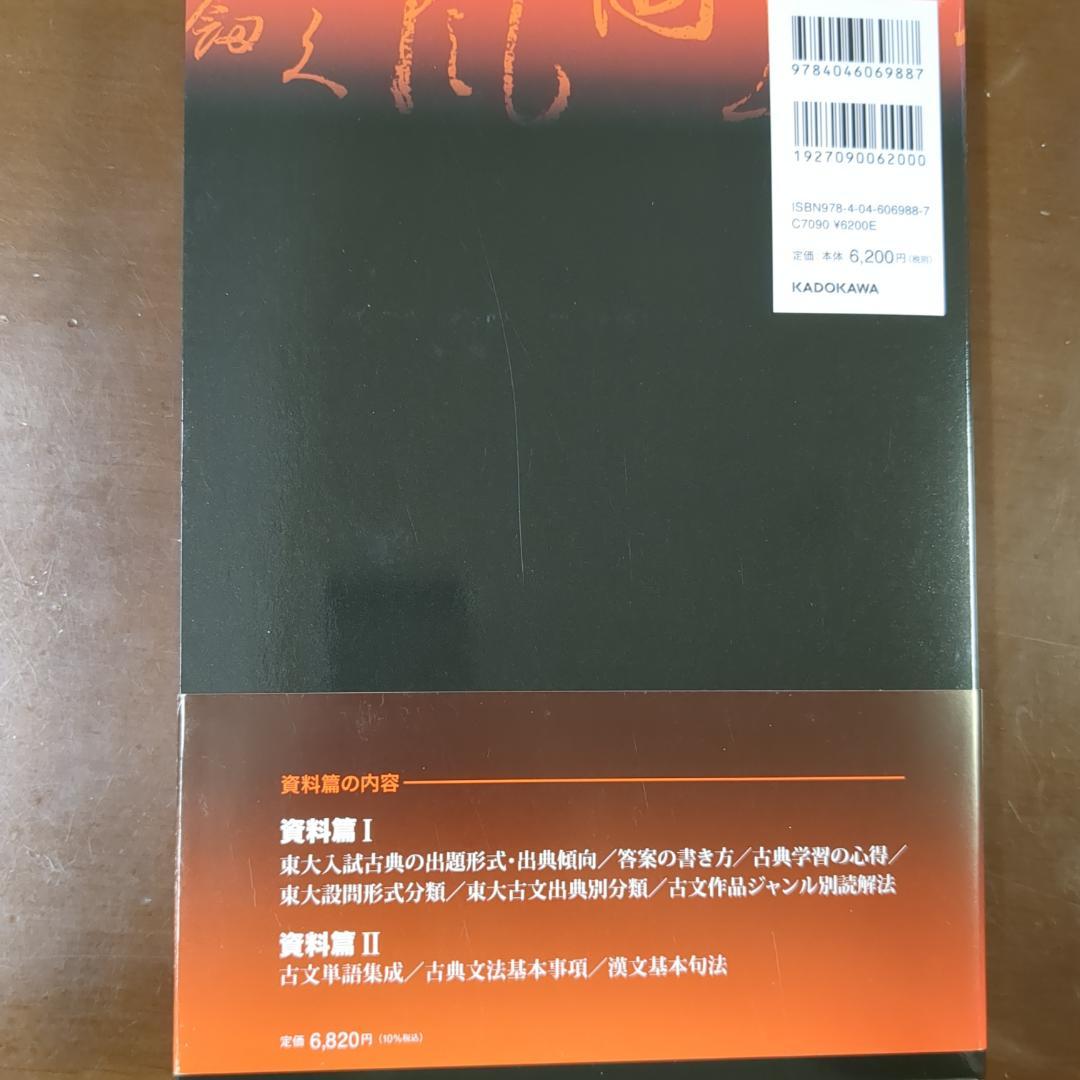 4科セット 2025年度用 鉄緑会東大問題集 物理・化学・数学・古典