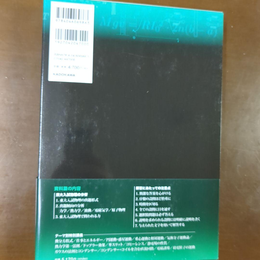 4科セット 2025年度用 鉄緑会東大問題集 物理・化学・数学・古典