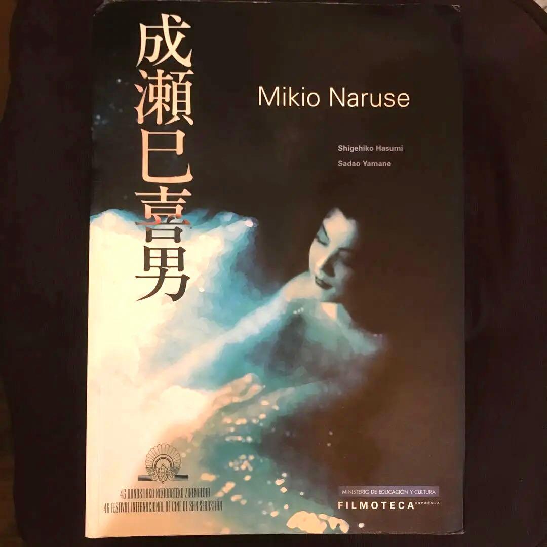 MIKIO NARUSE／HASUMI Shigehiko，YAMANE Sa…