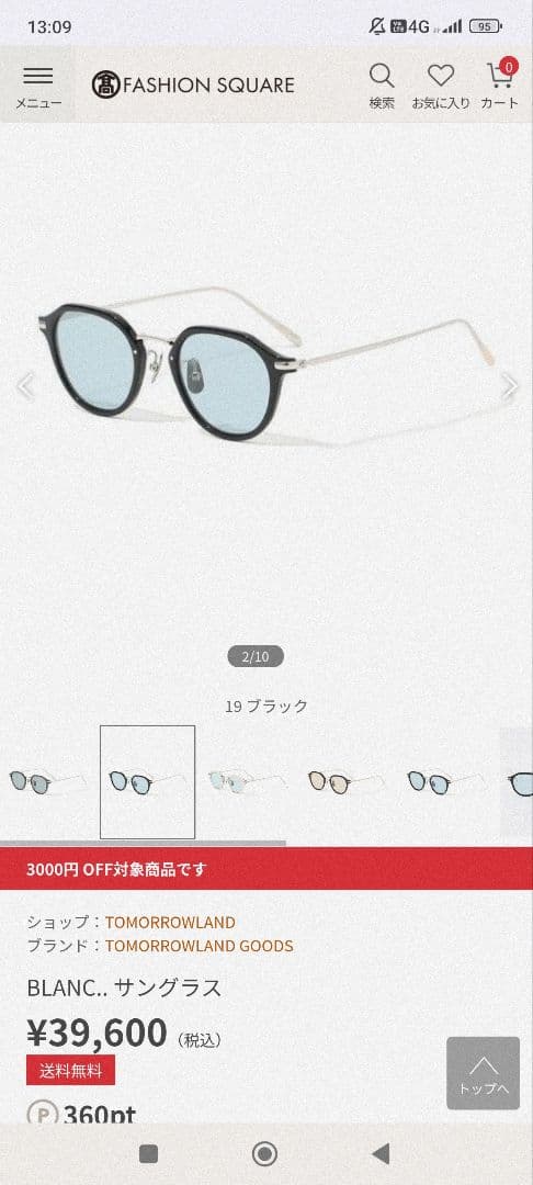 定価39600〈BLANC.. （ブラン）〉サングラス